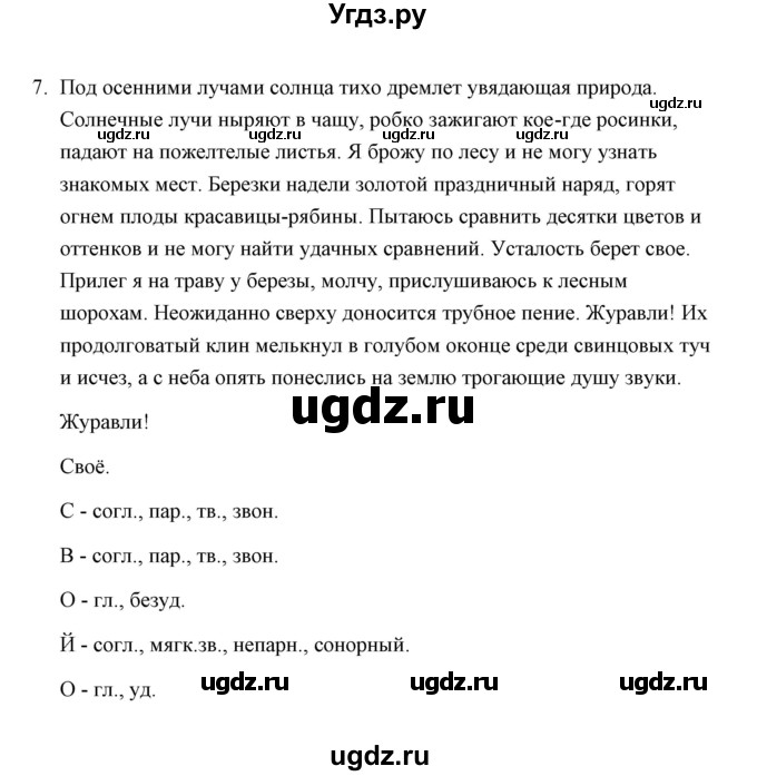 ГДЗ (Решебник) по русскому языку 8 класс (рабочая тетрадь) Е.В. Петрова / упражнение / 7