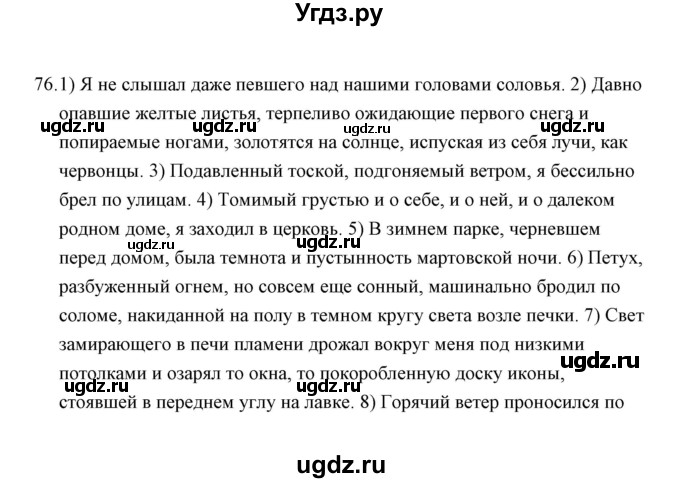 ГДЗ (Решебник) по русскому языку 8 класс (рабочая тетрадь) Е.В. Петрова / упражнение / 76