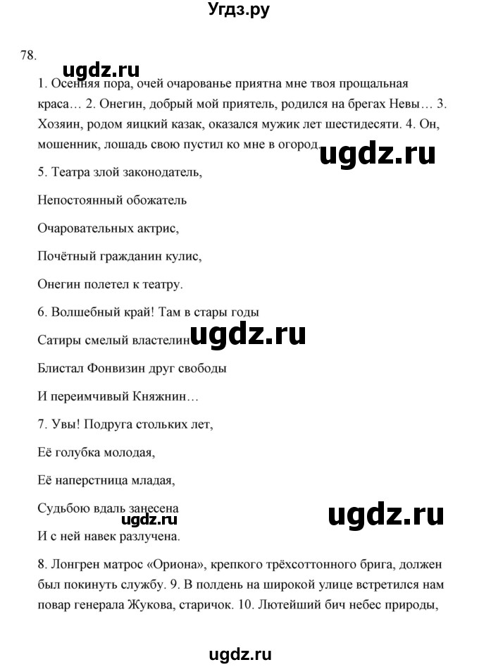 ГДЗ (Решебник) по русскому языку 8 класс (рабочая тетрадь) Е.В. Петрова / упражнение / 78