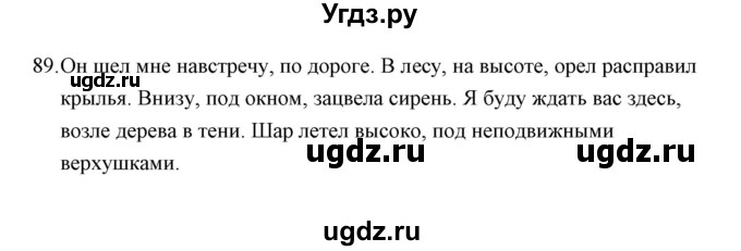 ГДЗ (Решебник) по русскому языку 8 класс (рабочая тетрадь) Е.В. Петрова / упражнение / 89