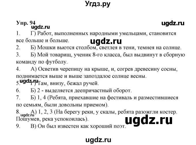 ГДЗ (Решебник) по русскому языку 8 класс (рабочая тетрадь) Е.В. Петрова / упражнение / 94