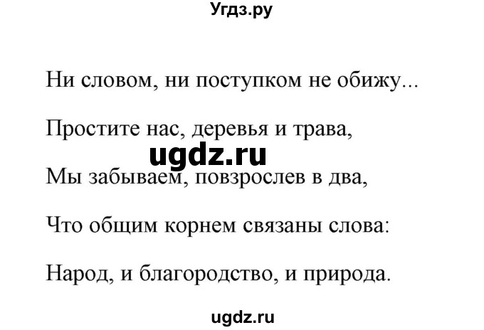 ГДЗ (Решебник) по русскому языку 8 класс (рабочая тетрадь) Е.В. Петрова / упражнение / 98(продолжение 2)