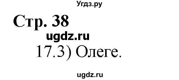 ГДЗ (Решебник) по истории 6 класс (рабочая тетрадь) Гевуркова Е.А. / страница / 38