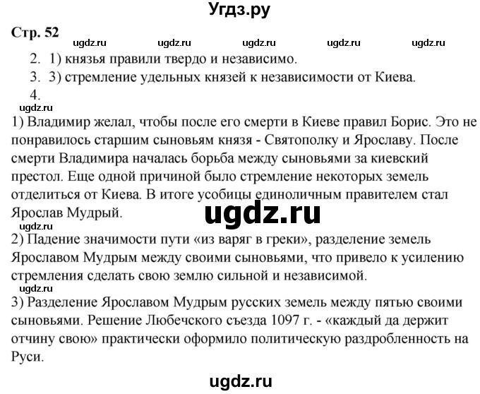 ГДЗ (Решебник) по истории 6 класс (рабочая тетрадь) Гевуркова Е.А. / страница / 52