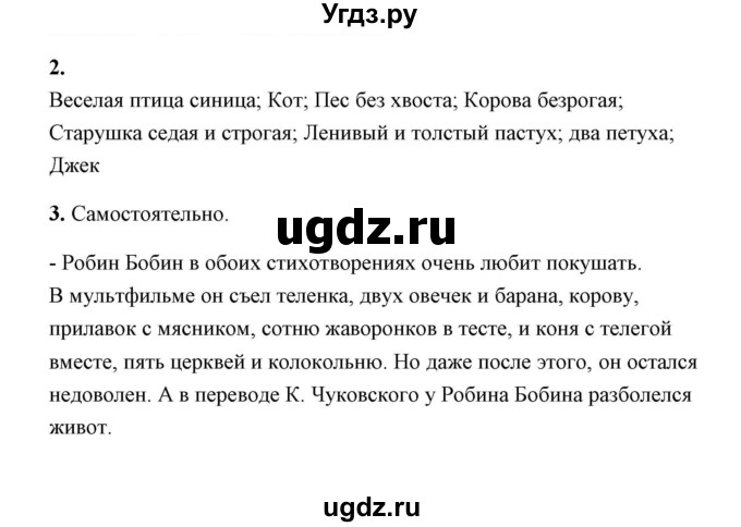 ГДЗ (Решебник) по литературе 1 класс (рабочая тетрадь) Е.М. Тихомирова / часть 1 (страница) / 30