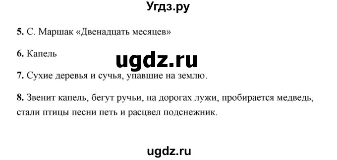 ГДЗ (Решебник) по литературе 1 класс (рабочая тетрадь) Е.М. Тихомирова / часть 1 (страница) / 39