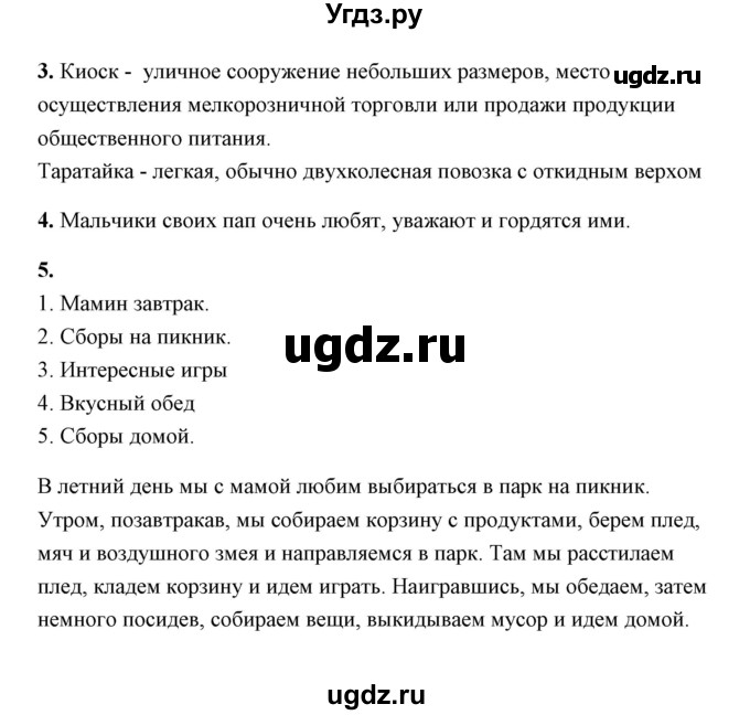 ГДЗ (Решебник) по литературе 1 класс (рабочая тетрадь) Е.М. Тихомирова / часть 2 (страница) / 24