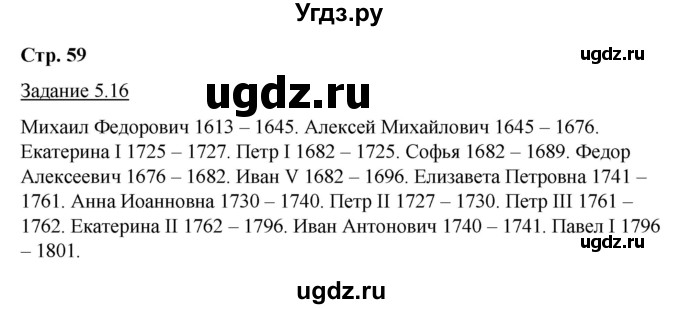 ГДЗ (Решебник) по истории 7 класс (рабочая тетрадь с комплектом контурных карт) Симонова Е.В. / страница / 59