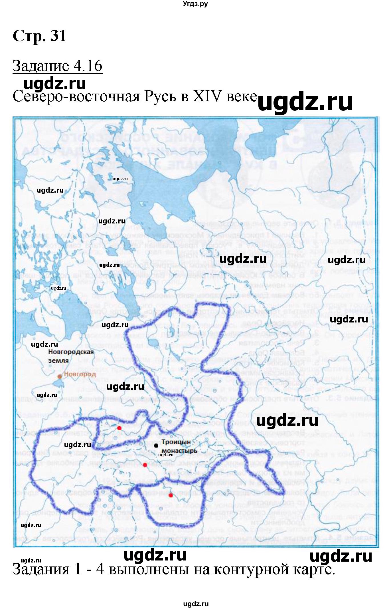 ГДЗ (Решебник) по истории 6 класс (рабочая тетрадь с комплектом контурных карт (История России)) Симонова Е.В. / страница / 31