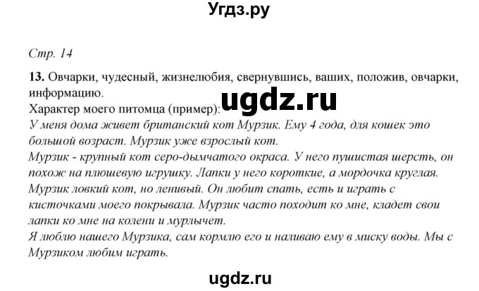 ГДЗ (Решебник) по русскому языку 5 класс (рабочая тетрадь) Е.Л. Ляшенко / часть 1 (упражнение) / 13