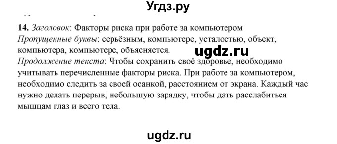 ГДЗ (Решебник) по русскому языку 5 класс (рабочая тетрадь) Е.Л. Ляшенко / часть 1 (упражнение) / 14
