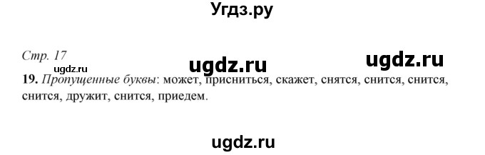 ГДЗ (Решебник) по русскому языку 5 класс (рабочая тетрадь) Е.Л. Ляшенко / часть 1 (упражнение) / 19