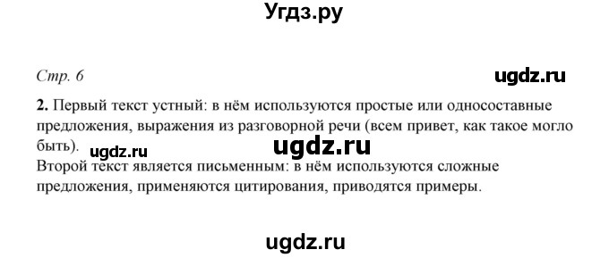 ГДЗ (Решебник) по русскому языку 5 класс (рабочая тетрадь) Е.Л. Ляшенко / часть 1 (упражнение) / 2