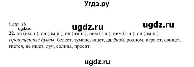 ГДЗ (Решебник) по русскому языку 5 класс (рабочая тетрадь) Е.Л. Ляшенко / часть 1 (упражнение) / 22