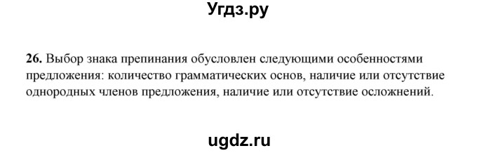 ГДЗ (Решебник) по русскому языку 5 класс (рабочая тетрадь) Е.Л. Ляшенко / часть 1 (упражнение) / 26