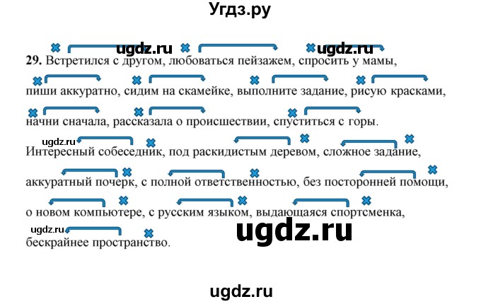 ГДЗ (Решебник) по русскому языку 5 класс (рабочая тетрадь) Е.Л. Ляшенко / часть 1 (упражнение) / 29