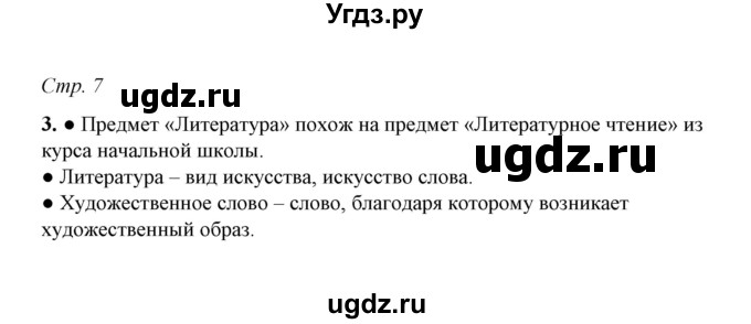 ГДЗ (Решебник) по русскому языку 5 класс (рабочая тетрадь) Е.Л. Ляшенко / часть 1 (упражнение) / 3