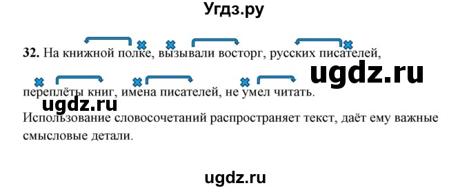 ГДЗ (Решебник) по русскому языку 5 класс (рабочая тетрадь) Е.Л. Ляшенко / часть 1 (упражнение) / 32