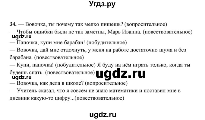 ГДЗ (Решебник) по русскому языку 5 класс (рабочая тетрадь) Е.Л. Ляшенко / часть 1 (упражнение) / 34