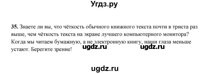 ГДЗ (Решебник) по русскому языку 5 класс (рабочая тетрадь) Е.Л. Ляшенко / часть 1 (упражнение) / 35