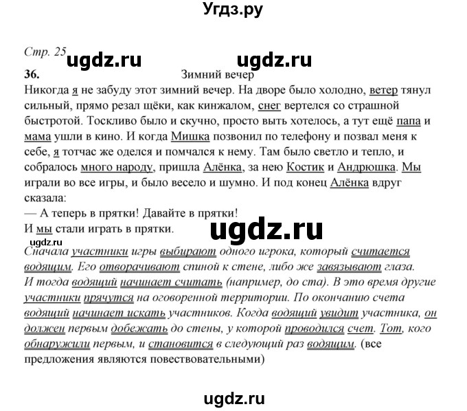 ГДЗ (Решебник) по русскому языку 5 класс (рабочая тетрадь) Е.Л. Ляшенко / часть 1 (упражнение) / 36