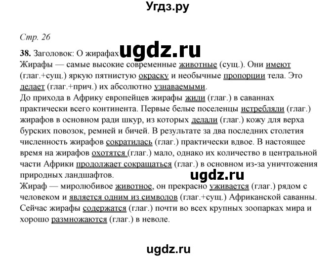 ГДЗ (Решебник) по русскому языку 5 класс (рабочая тетрадь) Е.Л. Ляшенко / часть 1 (упражнение) / 38