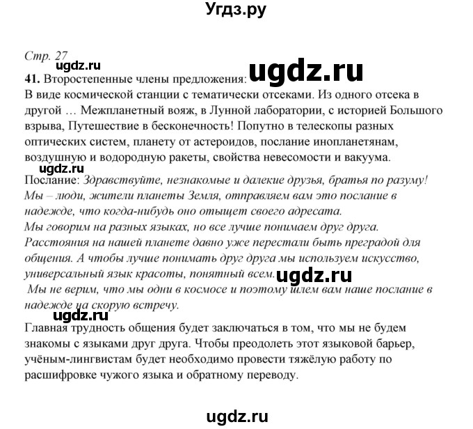 ГДЗ (Решебник) по русскому языку 5 класс (рабочая тетрадь) Е.Л. Ляшенко / часть 1 (упражнение) / 41