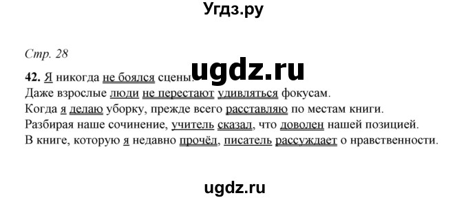 ГДЗ (Решебник) по русскому языку 5 класс (рабочая тетрадь) Е.Л. Ляшенко / часть 1 (упражнение) / 42