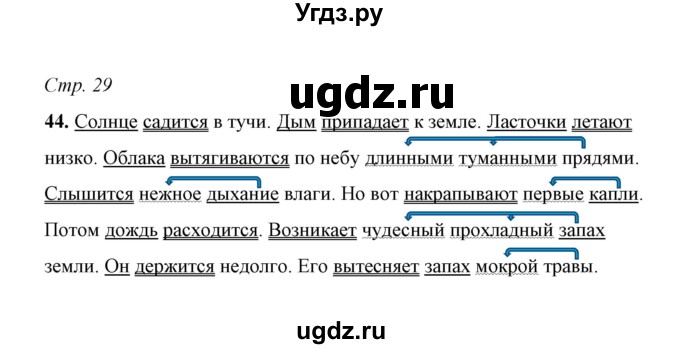 ГДЗ (Решебник) по русскому языку 5 класс (рабочая тетрадь) Е.Л. Ляшенко / часть 1 (упражнение) / 44