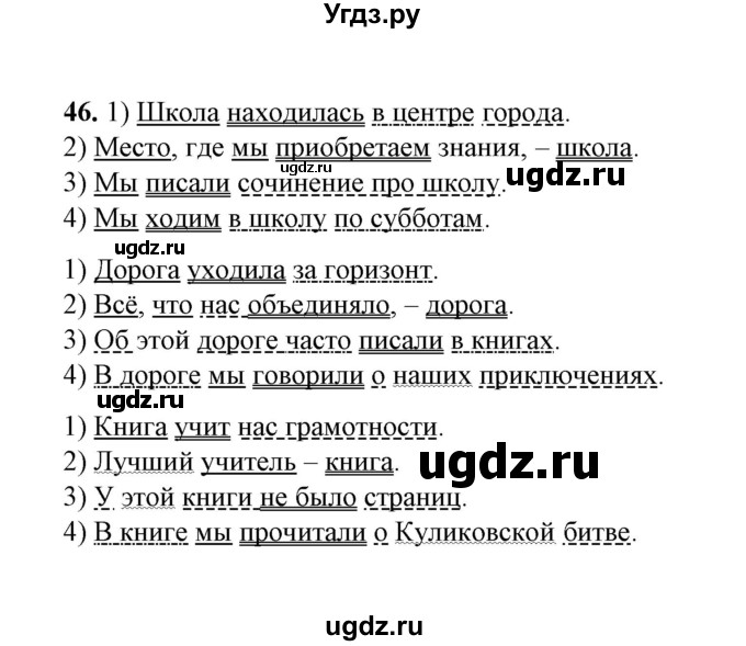 ГДЗ (Решебник) по русскому языку 5 класс (рабочая тетрадь) Е.Л. Ляшенко / часть 1 (упражнение) / 46