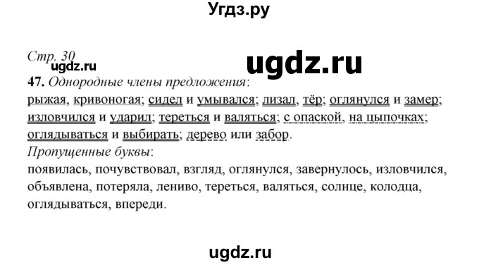ГДЗ (Решебник) по русскому языку 5 класс (рабочая тетрадь) Е.Л. Ляшенко / часть 1 (упражнение) / 47