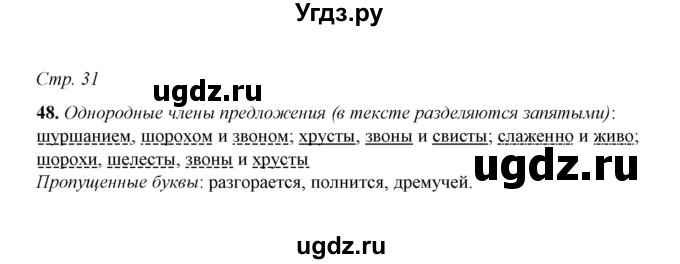 ГДЗ (Решебник) по русскому языку 5 класс (рабочая тетрадь) Е.Л. Ляшенко / часть 1 (упражнение) / 48