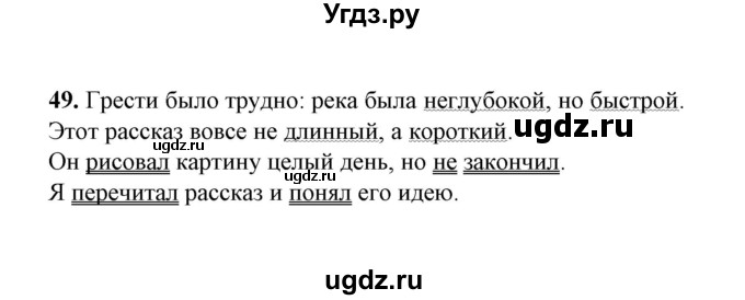 ГДЗ (Решебник) по русскому языку 5 класс (рабочая тетрадь) Е.Л. Ляшенко / часть 1 (упражнение) / 49