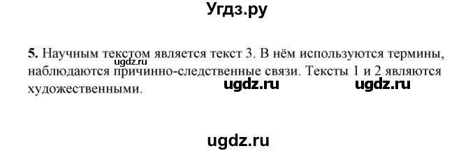 ГДЗ (Решебник) по русскому языку 5 класс (рабочая тетрадь) Е.Л. Ляшенко / часть 1 (упражнение) / 5
