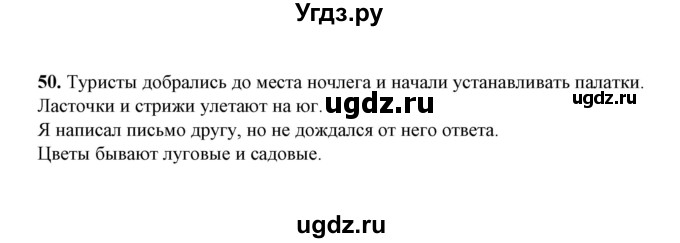 ГДЗ (Решебник) по русскому языку 5 класс (рабочая тетрадь) Е.Л. Ляшенко / часть 1 (упражнение) / 50