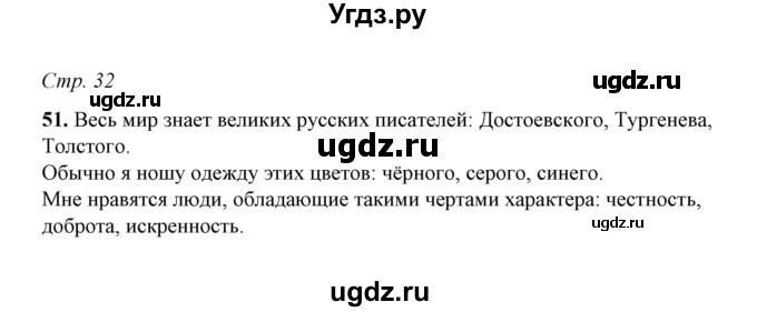 ГДЗ (Решебник) по русскому языку 5 класс (рабочая тетрадь) Е.Л. Ляшенко / часть 1 (упражнение) / 51