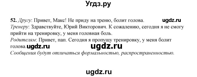 ГДЗ (Решебник) по русскому языку 5 класс (рабочая тетрадь) Е.Л. Ляшенко / часть 1 (упражнение) / 52