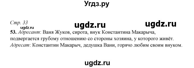 ГДЗ (Решебник) по русскому языку 5 класс (рабочая тетрадь) Е.Л. Ляшенко / часть 1 (упражнение) / 53
