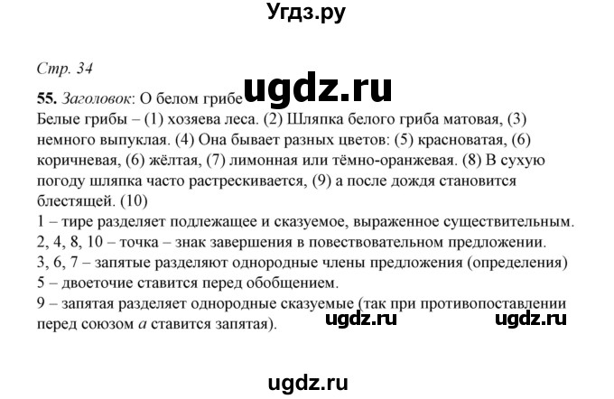 ГДЗ (Решебник) по русскому языку 5 класс (рабочая тетрадь) Е.Л. Ляшенко / часть 1 (упражнение) / 55