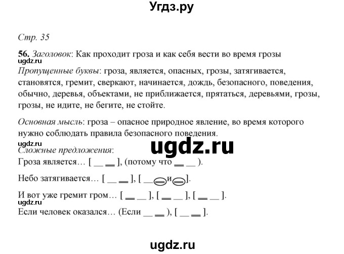 ГДЗ (Решебник) по русскому языку 5 класс (рабочая тетрадь) Е.Л. Ляшенко / часть 1 (упражнение) / 56