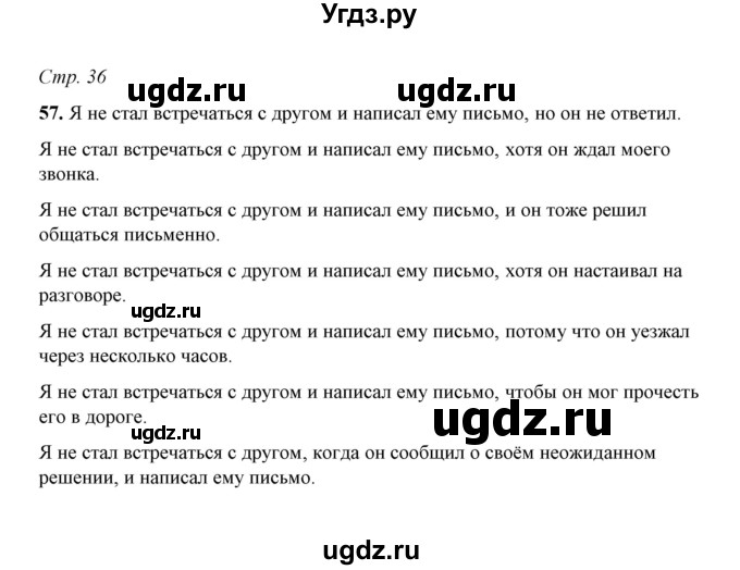 ГДЗ (Решебник) по русскому языку 5 класс (рабочая тетрадь) Е.Л. Ляшенко / часть 1 (упражнение) / 57