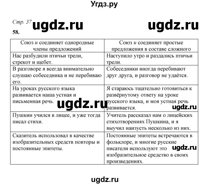 ГДЗ (Решебник) по русскому языку 5 класс (рабочая тетрадь) Е.Л. Ляшенко / часть 1 (упражнение) / 58