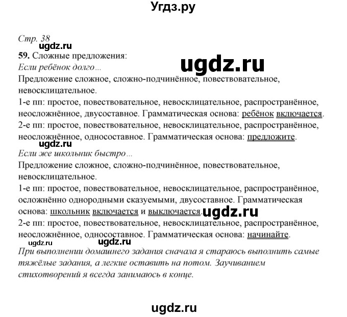 ГДЗ (Решебник) по русскому языку 5 класс (рабочая тетрадь) Е.Л. Ляшенко / часть 1 (упражнение) / 59