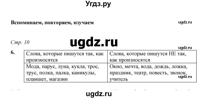 ГДЗ (Решебник) по русскому языку 5 класс (рабочая тетрадь) Е.Л. Ляшенко / часть 1 (упражнение) / 6