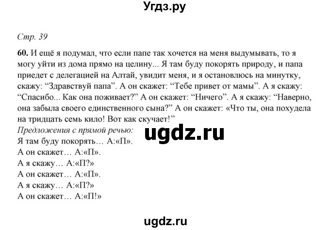 ГДЗ (Решебник) по русскому языку 5 класс (рабочая тетрадь) Е.Л. Ляшенко / часть 1 (упражнение) / 60