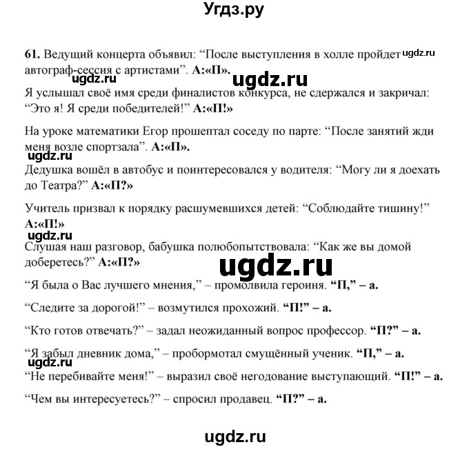 ГДЗ (Решебник) по русскому языку 5 класс (рабочая тетрадь) Е.Л. Ляшенко / часть 1 (упражнение) / 61