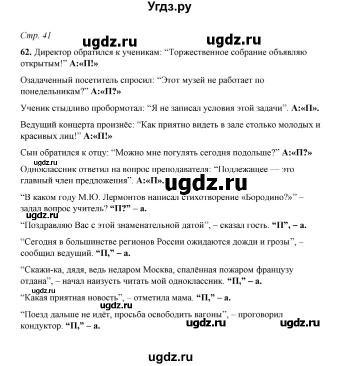 ГДЗ (Решебник) по русскому языку 5 класс (рабочая тетрадь) Е.Л. Ляшенко / часть 1 (упражнение) / 62