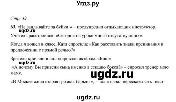 ГДЗ (Решебник) по русскому языку 5 класс (рабочая тетрадь) Е.Л. Ляшенко / часть 1 (упражнение) / 63