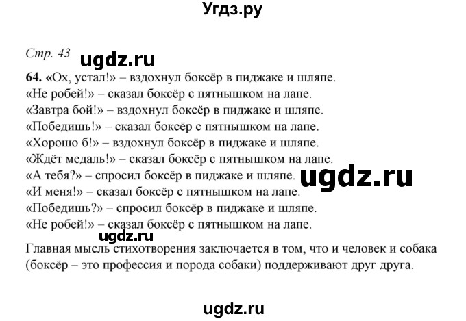 ГДЗ (Решебник) по русскому языку 5 класс (рабочая тетрадь) Е.Л. Ляшенко / часть 1 (упражнение) / 64
