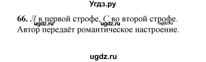 ГДЗ (Решебник) по русскому языку 5 класс (рабочая тетрадь) Е.Л. Ляшенко / часть 1 (упражнение) / 66
